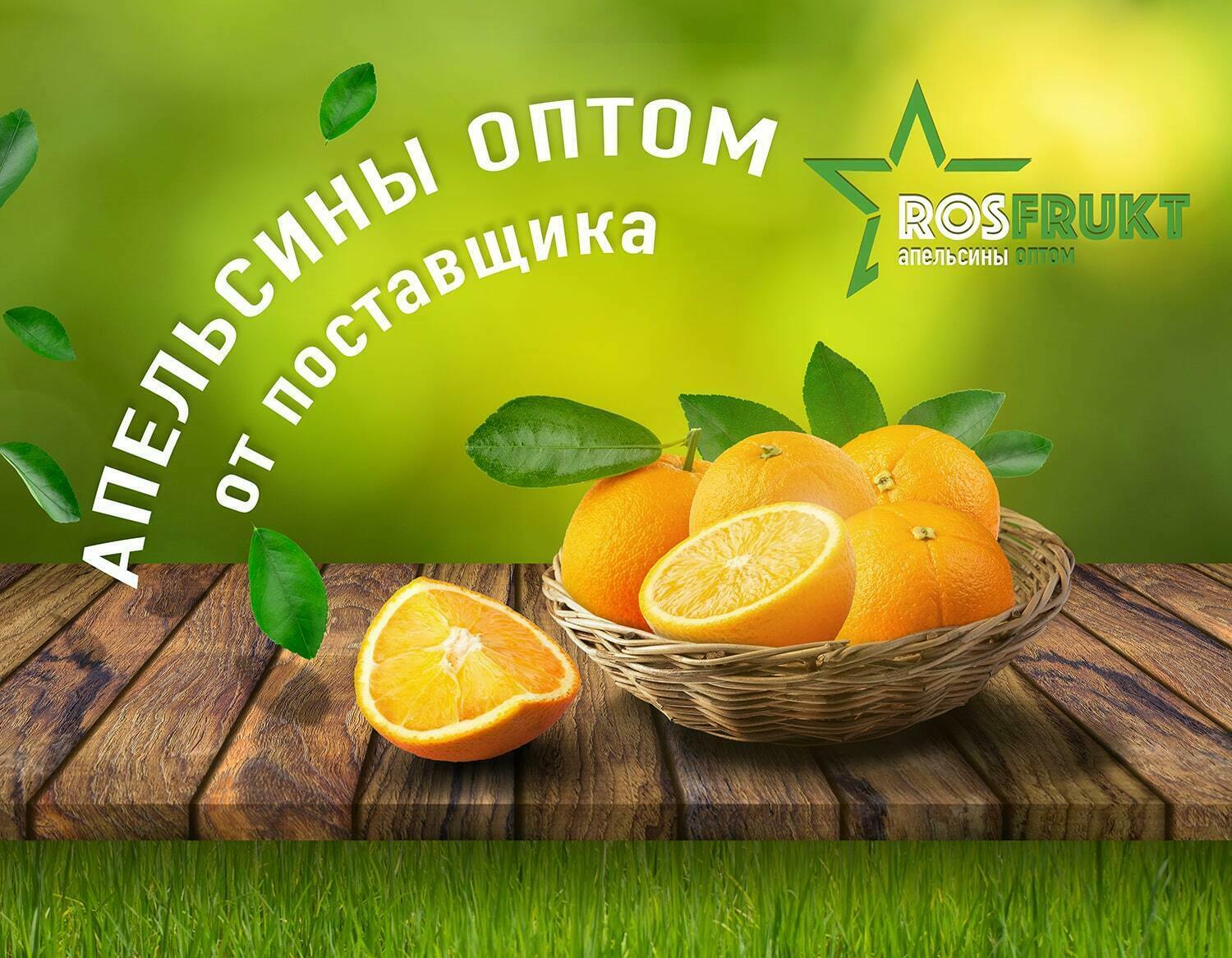 апельсины оптом